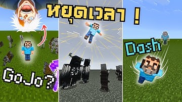 สร้างสกิลสุดเจ๋งใน Minecraft | Minecraft PE