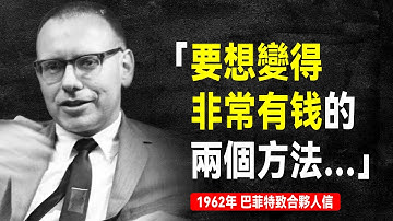 1962年 巴菲特致合夥人信:如何將「賣不動的風車」變成「高價值的資產」? | 巴菲特致股東信系列(全集更新中)