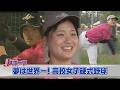 女子野球 世界一の選手へ【Jチャンいわて動画】
