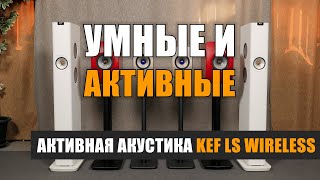 :   : KEF LS Wireless