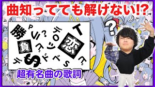 Vocaloid song] I know these lyrics but I can't solve them