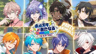 【 #ホロスタあたなるコラボ】激闘！！バチボコラボ　あおつきの視点【 PARTY ANIMALS】