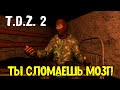 ТЫ СЛОМАЕШЬ СВОЙ МОЗГ В ЭТОЙ ПАРОДИИ СТАЛКЕРА! T.D.Z. 2 | Evgen GoUp!