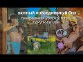 последний беременный влог | быт за городом, вязание, создаю уют, покупки 🌿