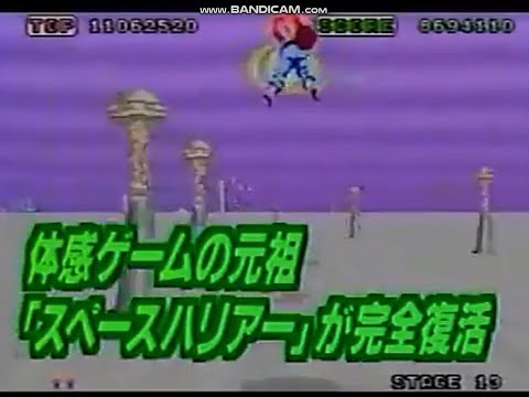 スペースハリアー