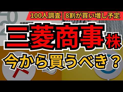 三菱商事 今から買うべき？｜配当・資源市況・自社株買いの“買い時”を一気に整理