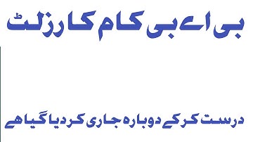 Aiou Update BA/B.com Result semester autumn 2021 How to check BA/B.com reslult semester autumn 2021