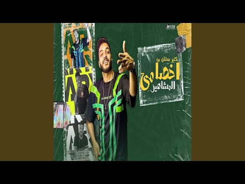 اخصامي كتير