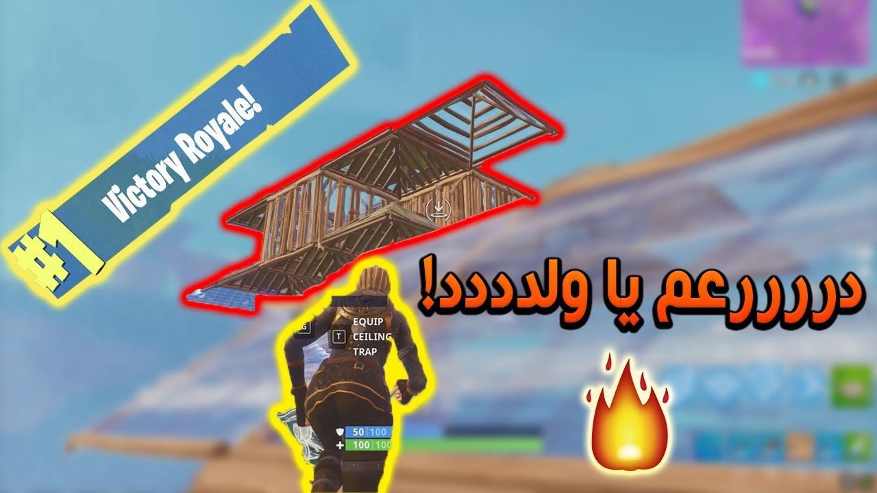 ما عندك موارد؟ فووول درعمممه 🔥🔥 | Fortnite