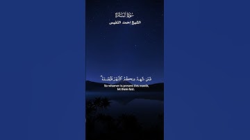 شهرُ رَمضَانَ الَّذي أُنزلَ فيهِ الْقُرآنُ هدًى لِّلنّاس_تلاوة عذبه من سورة البقرة_الشيخ احمد النفيس