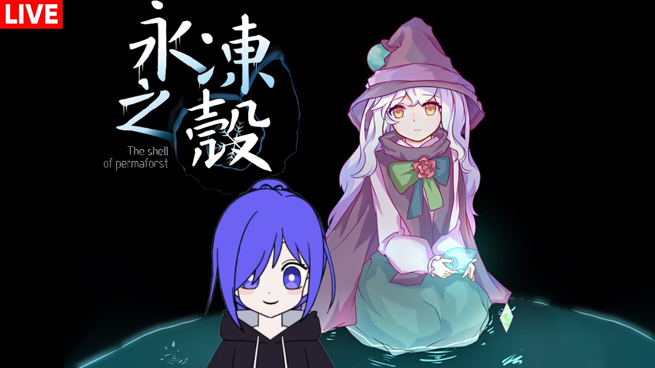 永冻之壳 the shell of permafrost  [马来西亚Vtuber ] | MYViki