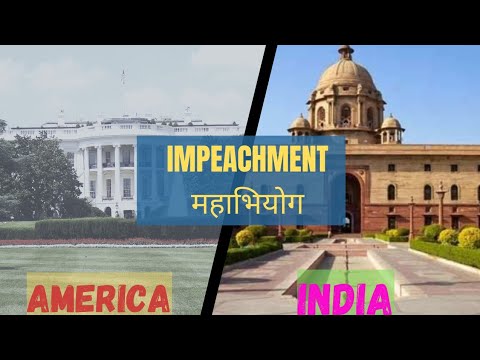 महाभियोग।। Impeachment ll India & America ll interesting topic ll polity