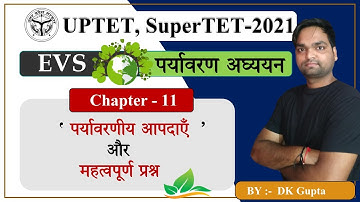 UPTET  &  SuperTET - 2021 |  पर्यावरण अध्ययन (EVS)  पर्यावरणीय आपदाएँ   | Class - 11 |  By DK Gupta