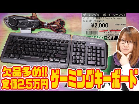 Junk] Many missing parts! High-end gaming keyboard Strike 5