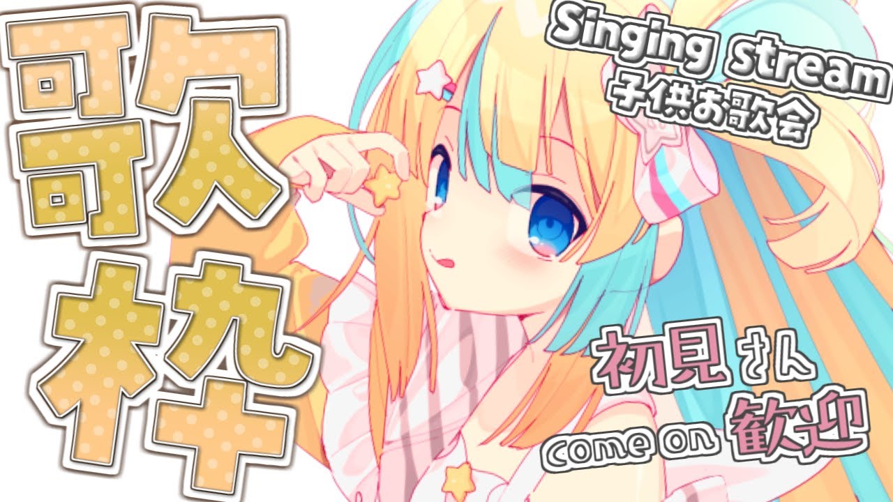 【🎤#歌枠/初見さん歓迎】縦型配信してみるよ~SingingStream/karaoke【天川はの】#shorts #short #vtuber
