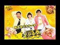 バナナフリッターズ - 恋するバナナーナ(たべごろ!スーパーモンキーボール)