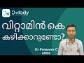     should i take vitamin k supplements  are there side effects   malayalam