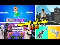 فورت نايت | موعد رجوع تلتد وتسريب تحديث 17.10V سكن قادم واسلحة جديدة وتحديات الصيف 😍🔥 Fortnite