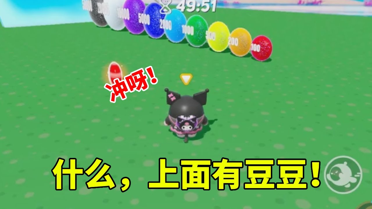 蛋仔派对：什么，上面有豆豆！