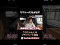 【タクシー代】福留＆クロちゃんのプライベート