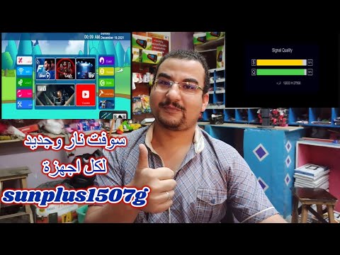 سوفت نار رائع لكل اجهزة 1507 داكى سرعه فى الاداء منيو جديد اضافات جديدة شرح مبسط جدا