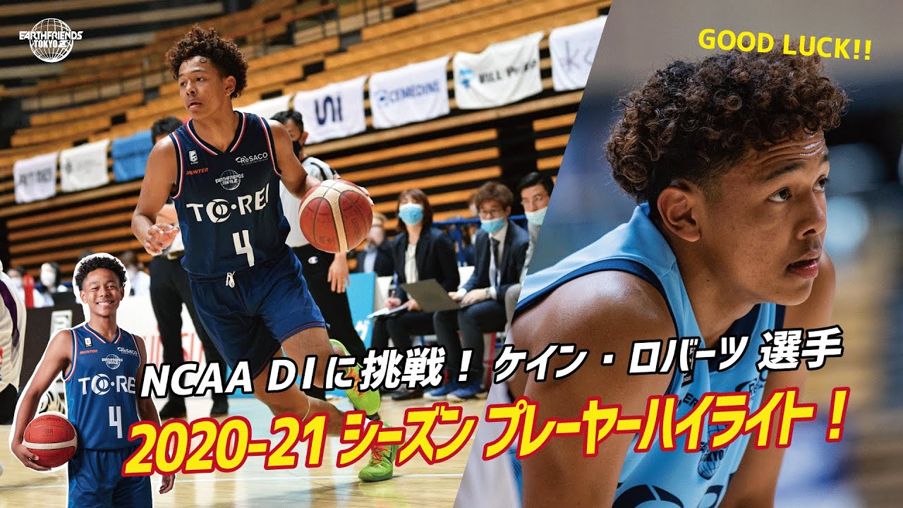 いってらっしゃい Ncaa D1に挑戦する ケイン ロバーツ 選手の 21シーズンハイライト Youtube