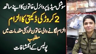 2 Crore Ki Bank Daketi Ka Ilzam Lagane Wali Khatoon Khud Several Cases Me Wanted Nikli - Video Viral