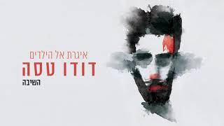 דודו טסה - השיבה