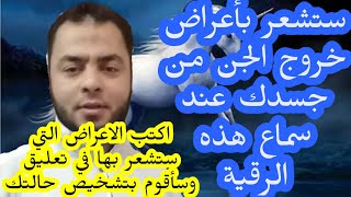 صوت جن مرعب يحضر علي مريض أثناء الرقية( ستشعر بخروج الجن من جسدك)