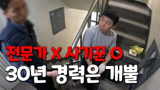 🔥한 달 넘게 못 잡은 누수... 방수공사까지 한 사연🔥 광명 현장