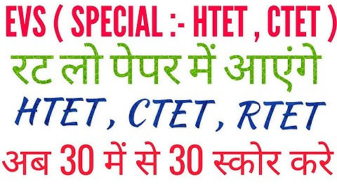 #EVS ( SPECIAL :- HTET , CTET ) || PART - 13 || Most Important Questions