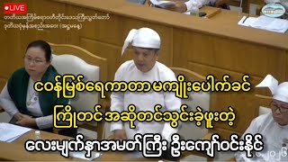 U Kyaw Win Naing(Lay Myat Nar)