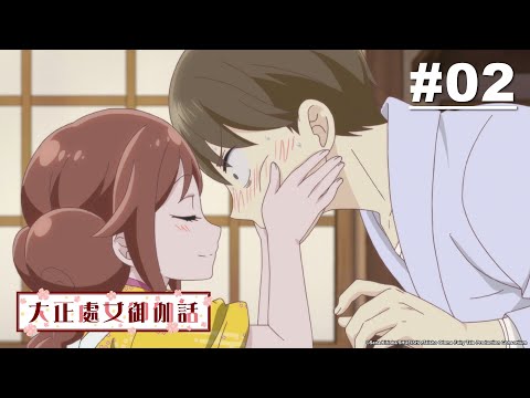 大正處女御伽話 第02話【珠彥之死】｜Muse木棉花 動畫 線上看