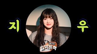 [엔믹스] 귀요미 지우 입덕 모먼트-엔믹스 입덕비책