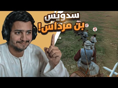 قائد الغزوات سدويس بن مرداس    