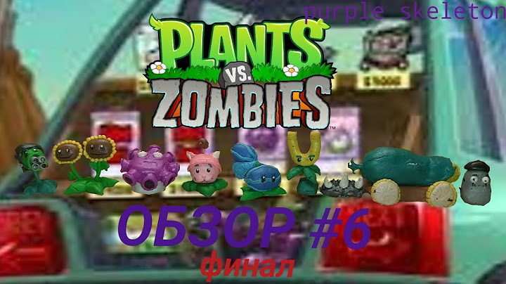 ОБЗОР фигурок Plants Vs Zombies магазин Дейва(*6-ая часть*)