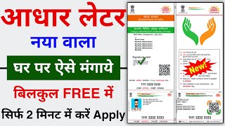 How to get original Aadhar letter at home for free | How to get Aadhar card letter at home for free screenshot 5