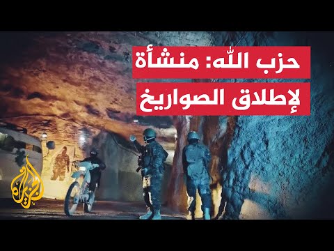 نشرة إيجاز - حزب الله ينشر صورا لمنشأة "عماد 4"