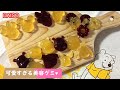 DAISO【シリコン型】新商品プーさんでぷるぷる美容グミ♥