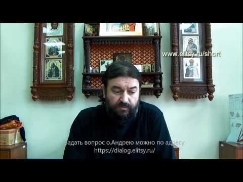 Блуд или прелюбодеяние о. Андрей Ткачев