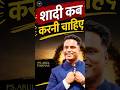 शादी कब करनी चाहिए? When is the right time to get married? Ps.Arul Thomas #shorts #shortsviral
