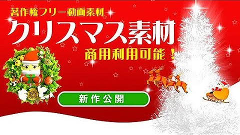 Download クリスマス画像フリー Mp4 Mp3