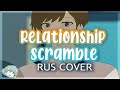 【Miru】 Relationship Scramble (DECO*27 RUS COVER)