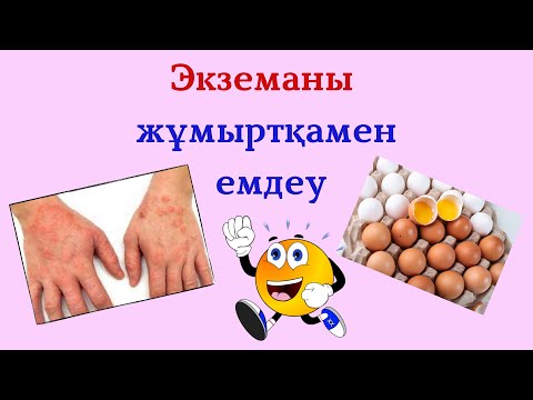 Бейне: Экземаны тез емдеудің 3 әдісі