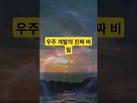알칸타라의 비밀: 실패인가, 성공적인 학습인가? #항공우주 #문화충격 #비트코인 #브라질