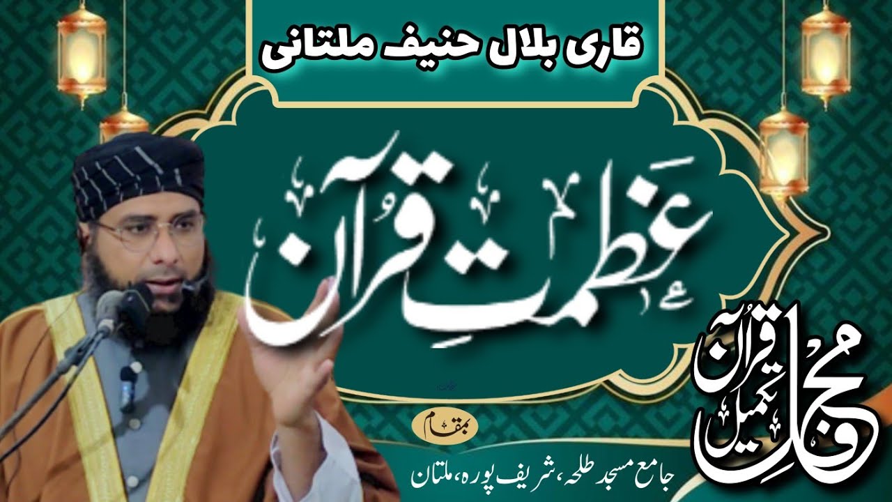 Azmat-e-Quran | Bayan in Ramzan | Jame Masjid Talha
