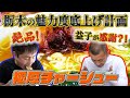 【栃木飯】激うまラーメン＆チャーシューに悶絶！！