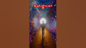 24 ثانية من الراحة النفسية | #القرآن_الكريم #راحة_نفسية #تلاوة_خاشعة #shortvideo