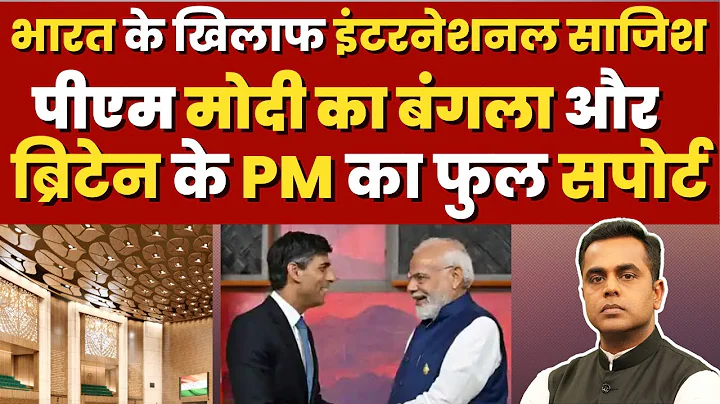 PM Modi   , UK PM Rishi Sunak    | Sushant Sinha | BBC Documentary | LIVE