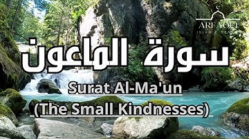 سورة الماعون تلاوة هادئة  بصوت خاشع #تلاوة مريحة للنفس #قرآن